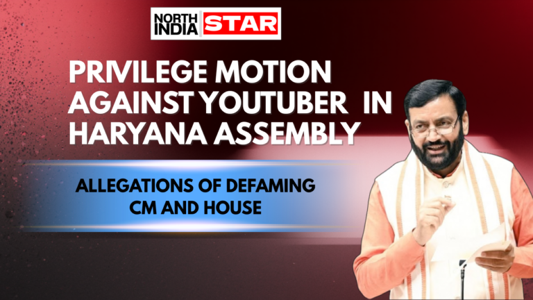 PRIVILEGE MOTION AGAINST YOUTUBER IN HARYANA ASSEMBLY